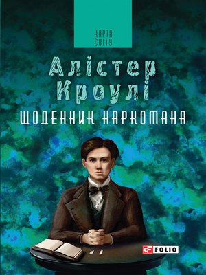 cover image of Щоденник наркомана